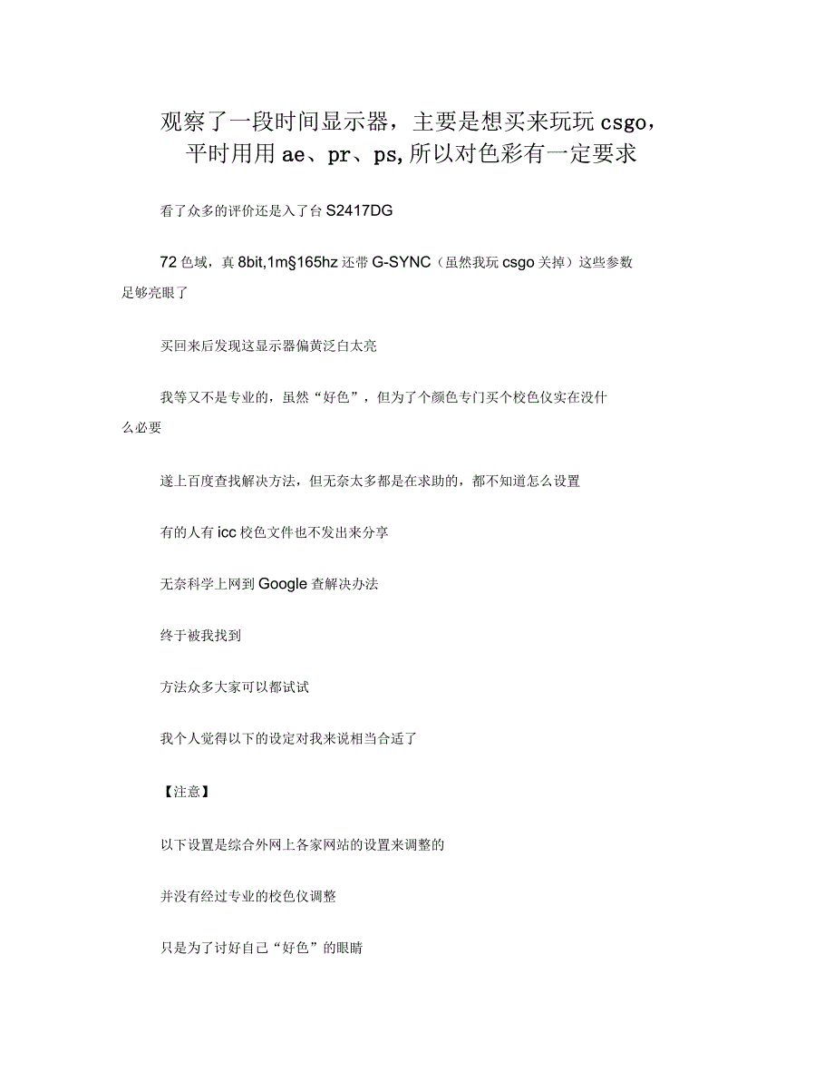 dells2417dg校色调色校正icc_第1页