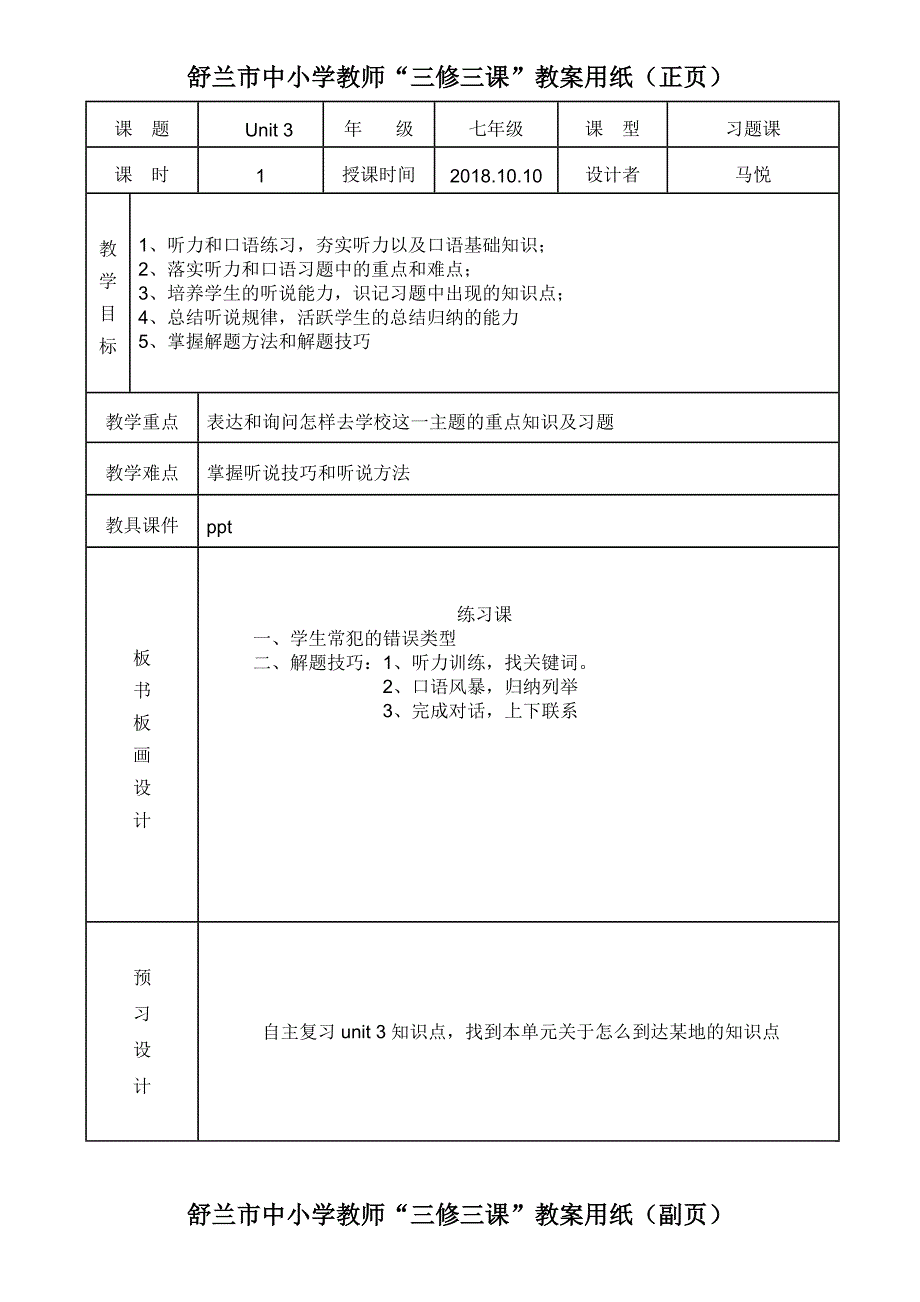 马悦习题课教案（英语学科）.doc_第1页