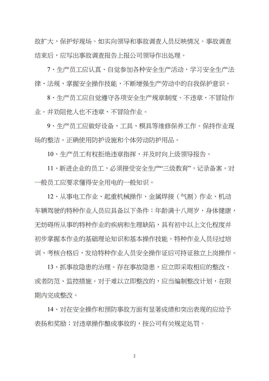 生产部安全生产规章制度_第2页