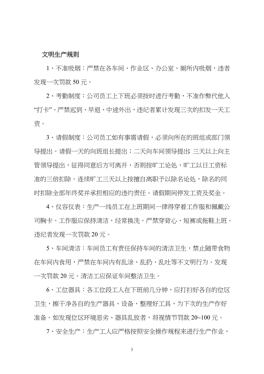 生产部安全生产规章制度_第3页