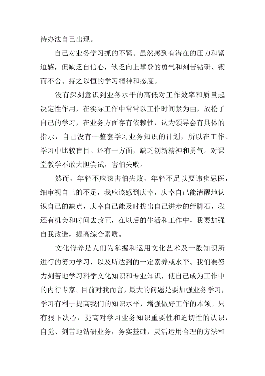 工作自我评价3篇关于工作上的自我评价_第4页