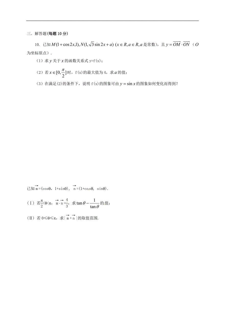 山西省忻州市高中数学综合测标题无答案新人教A版必修4_第2页