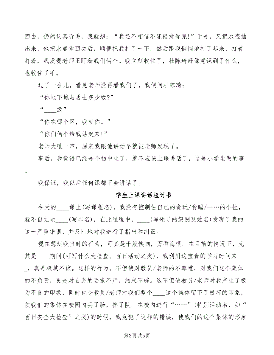 2022年学生上课讲话检讨书模板_第3页