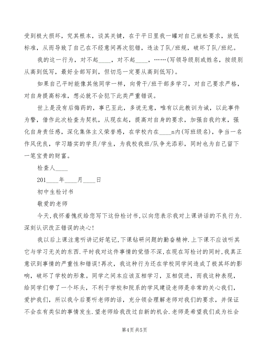 2022年学生上课讲话检讨书模板_第4页