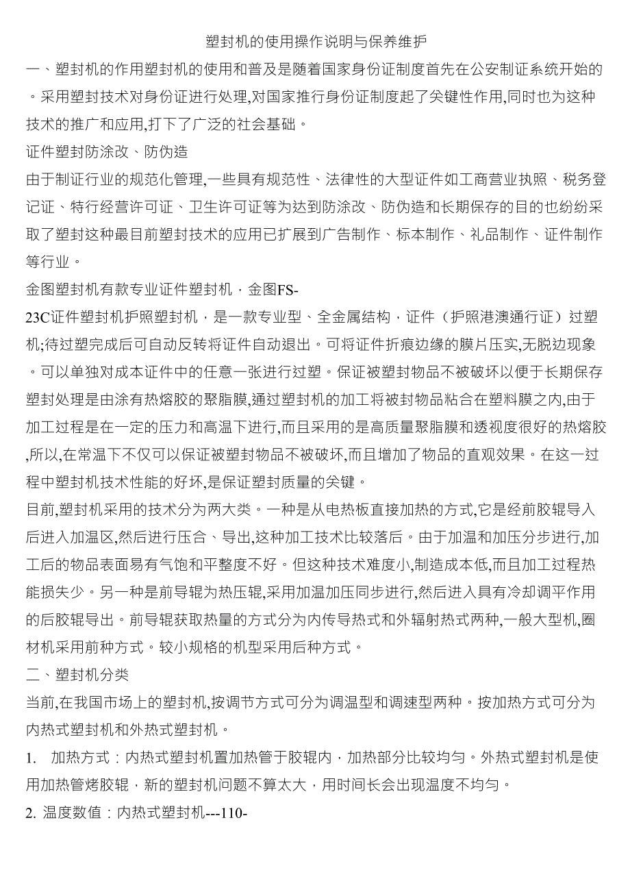 塑封机的使用操作说明与保养维护_第1页