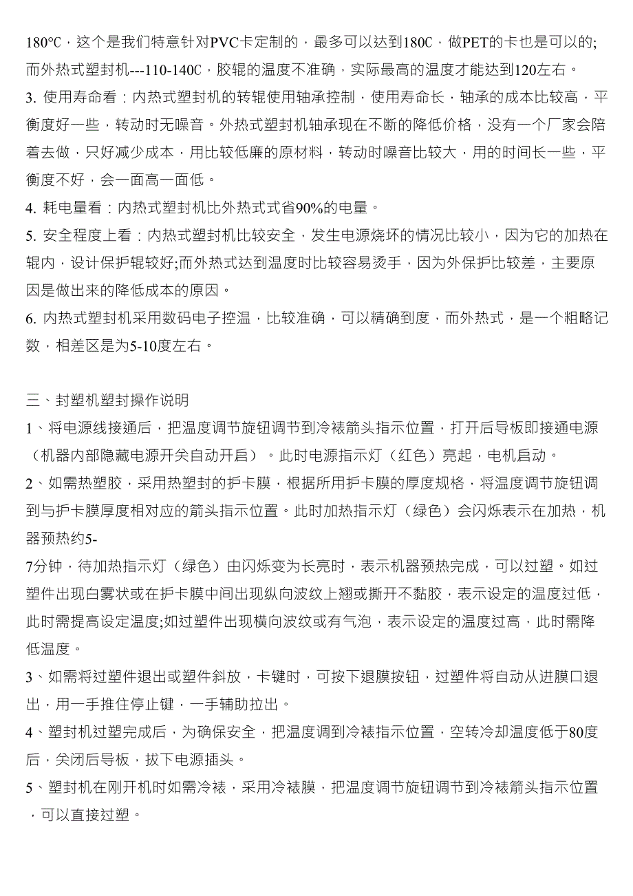 塑封机的使用操作说明与保养维护_第2页