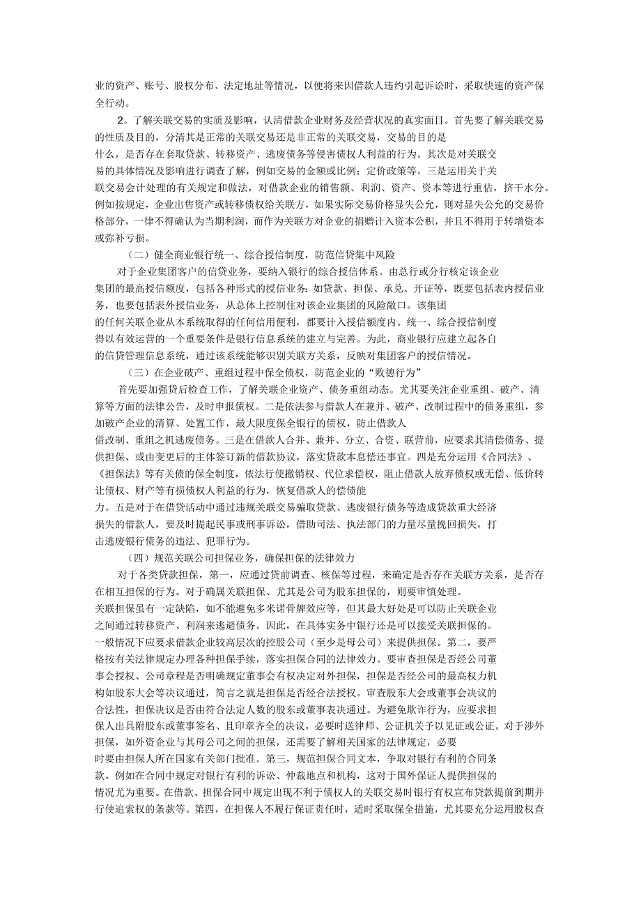 关联交易及其风险防范_第4页