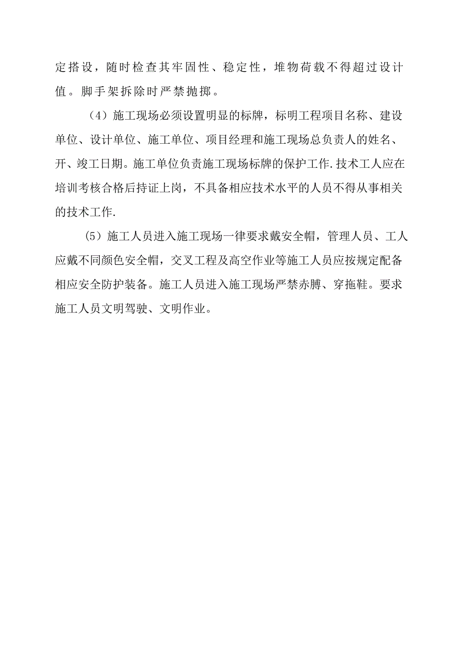 安全生产保障措施_第3页