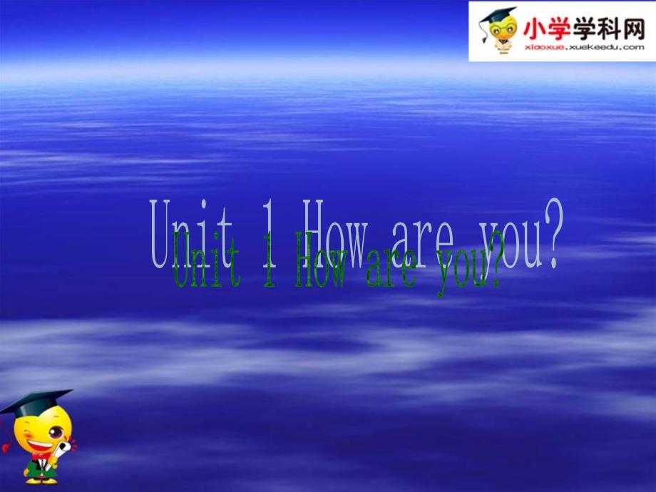 三年级下英语课件Unit1Howareyou1湘少10ppt_第1页