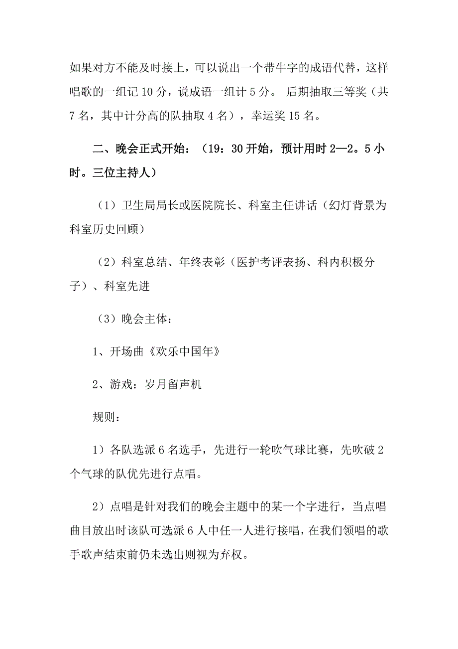 2022实用的年会方案范文集合6篇_第2页