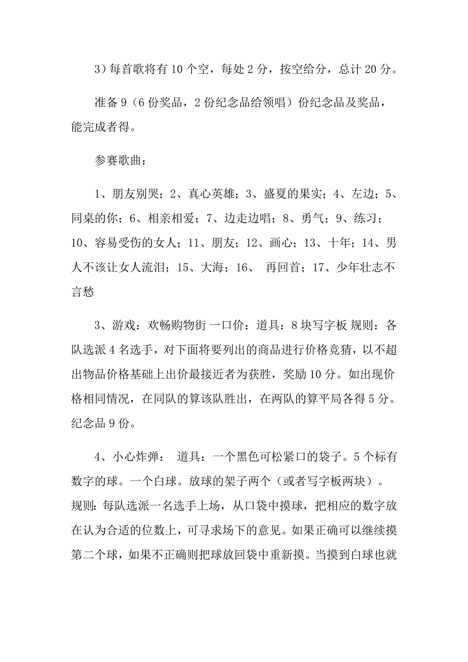 2022实用的年会方案范文集合6篇_第3页