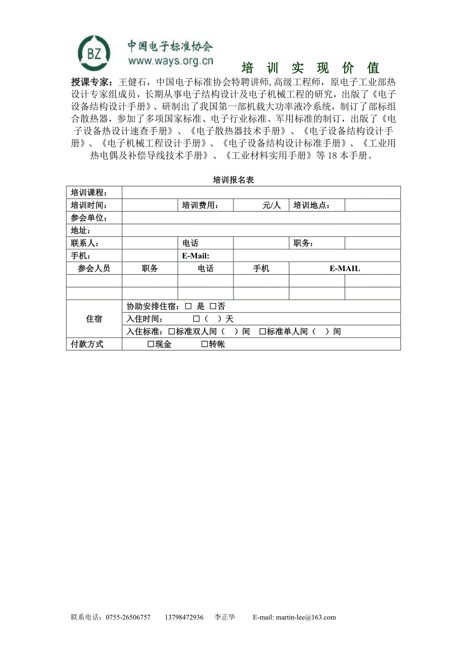 电子电气设备结构设计讲座.doc_第3页