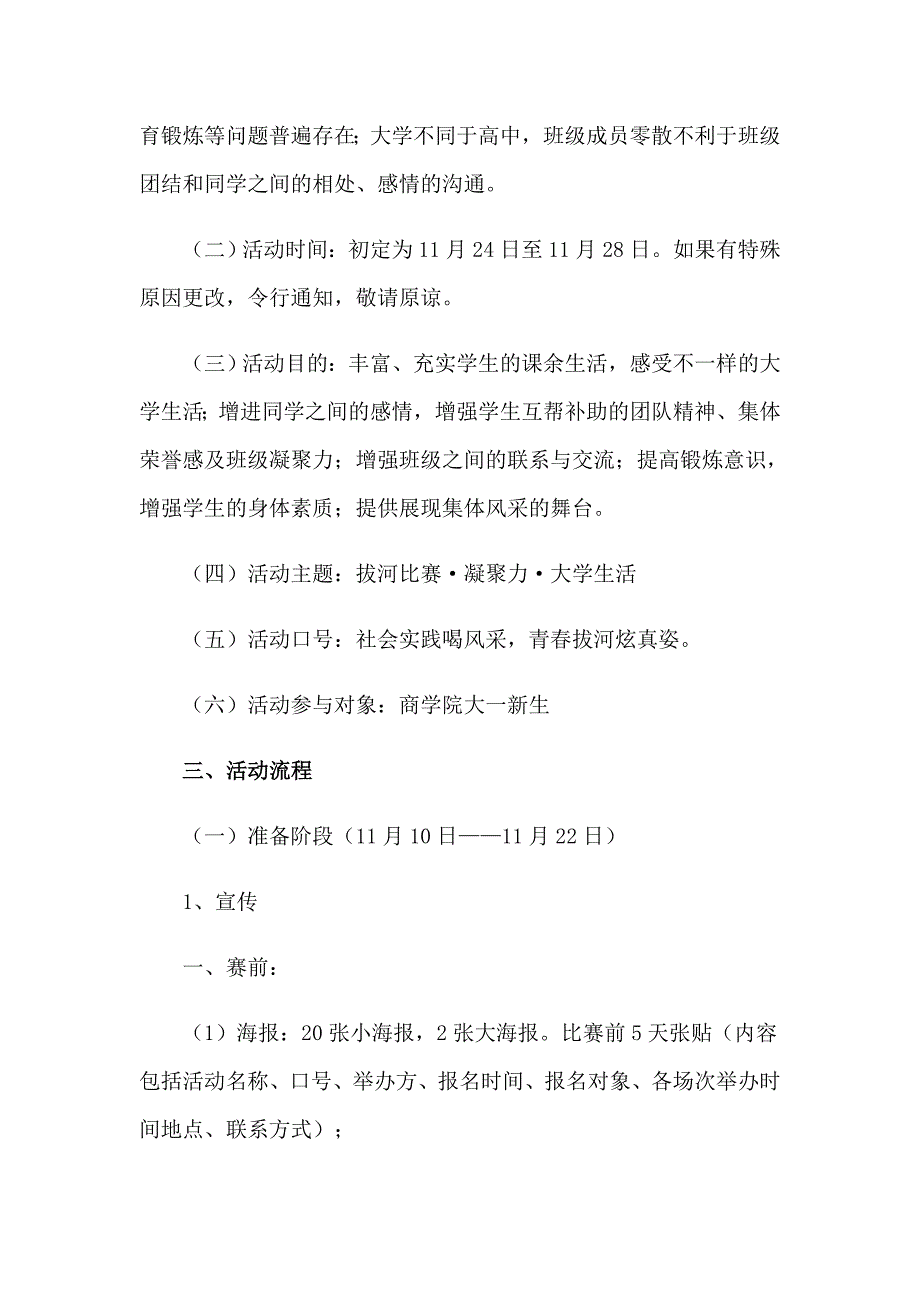 2023年拔河比赛策划书方案9篇_第2页