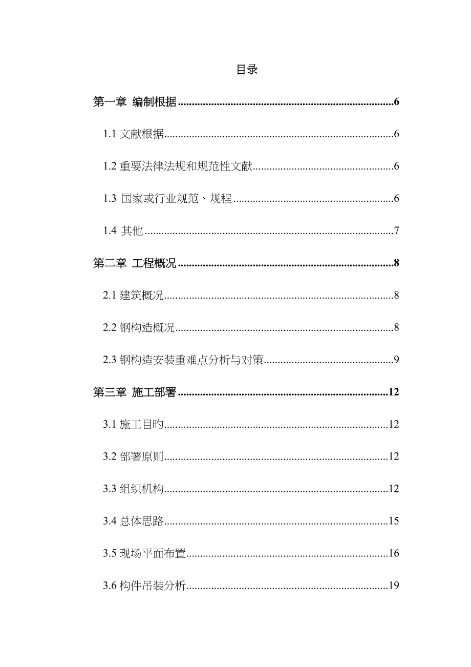 地块钢结构综合施工组织设计专题方案_第2页