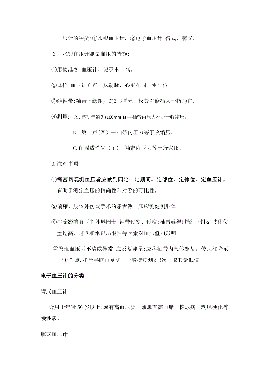 高血压护理查房_第3页