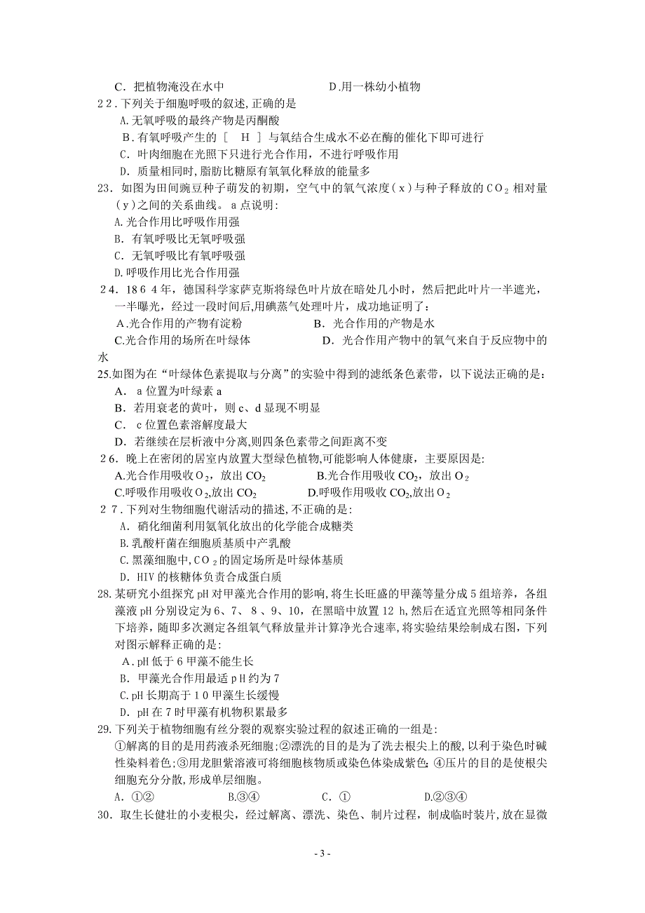 人教版高中生物必修1期末考试题_第3页