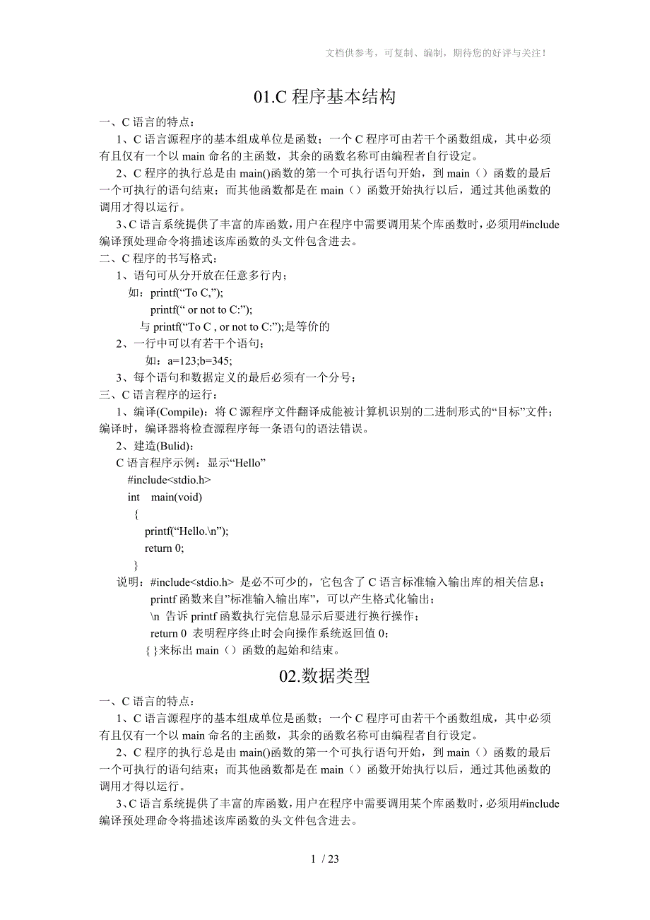 C语言程序设计复习概要_第1页