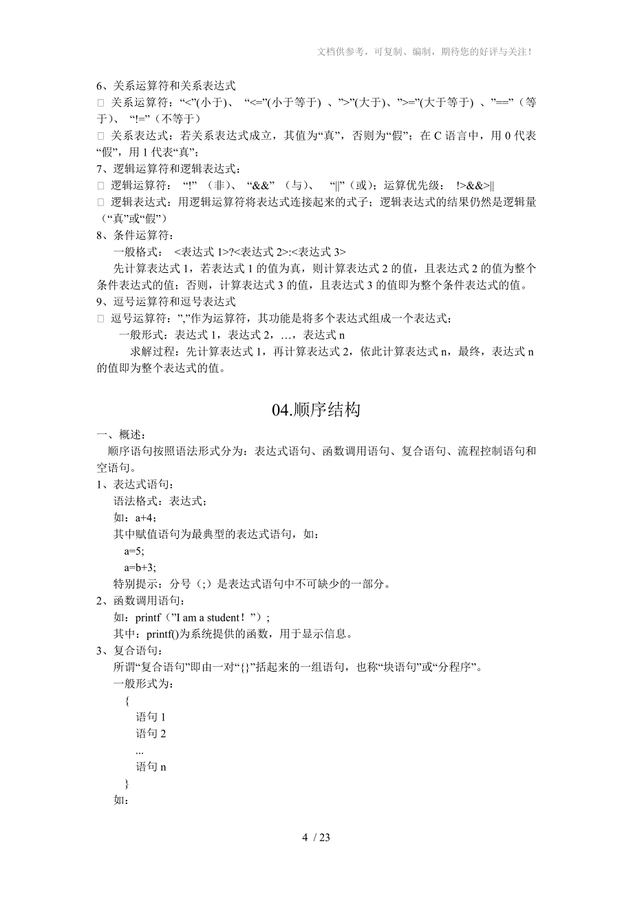 C语言程序设计复习概要_第4页