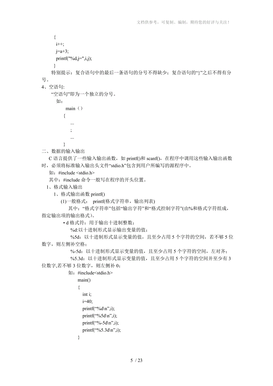 C语言程序设计复习概要_第5页