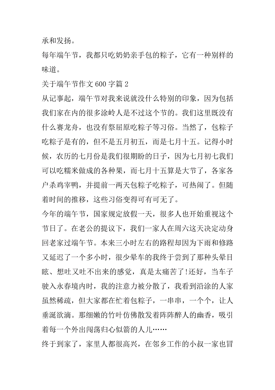 2023年关于端午节作文600字合集（完整）_第3页