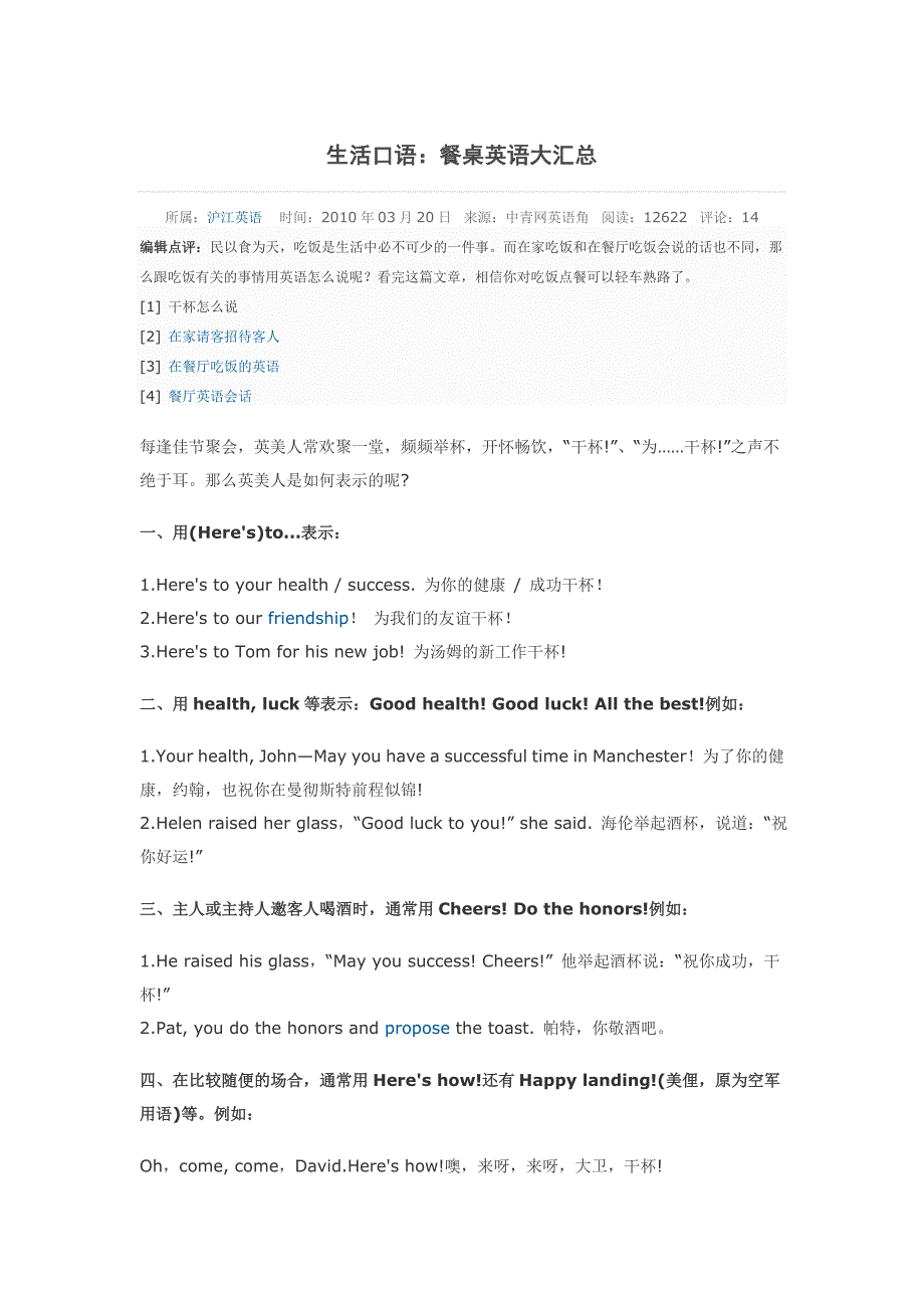 餐桌英语大汇总 (2).doc_第1页