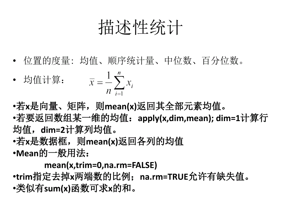 R语言常用统计方法实现_第2页