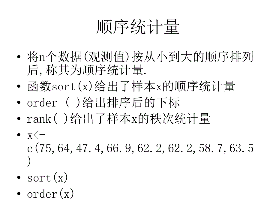 R语言常用统计方法实现_第3页