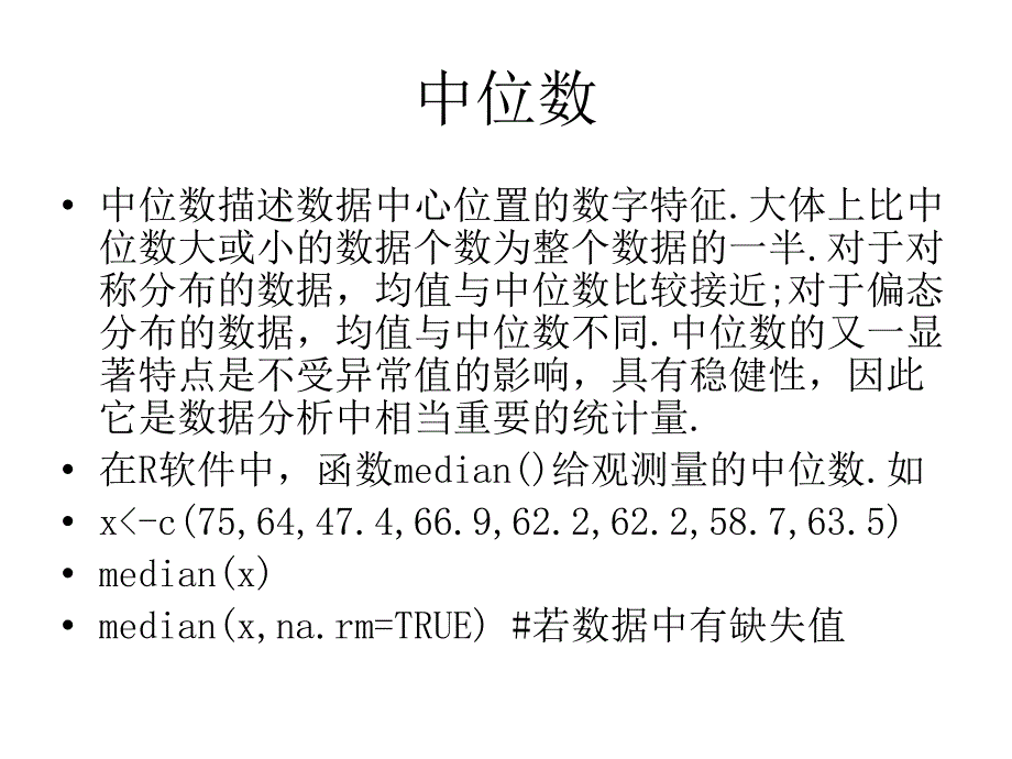 R语言常用统计方法实现_第4页