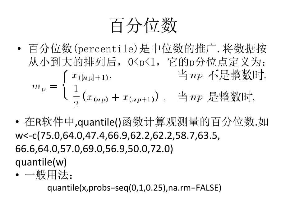 R语言常用统计方法实现_第5页