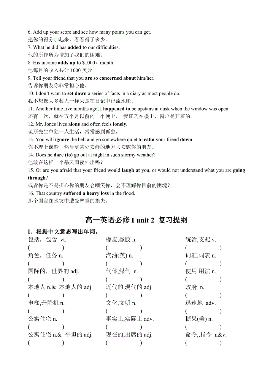 高一英语必修(I)(II)复习提纲_第3页