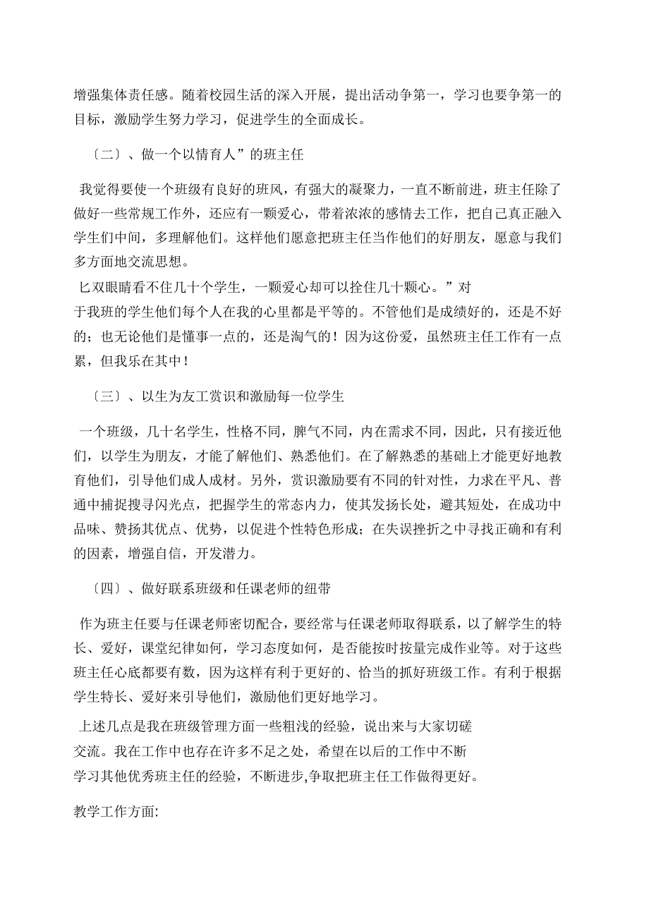 经验交流发言稿结尾_第2页