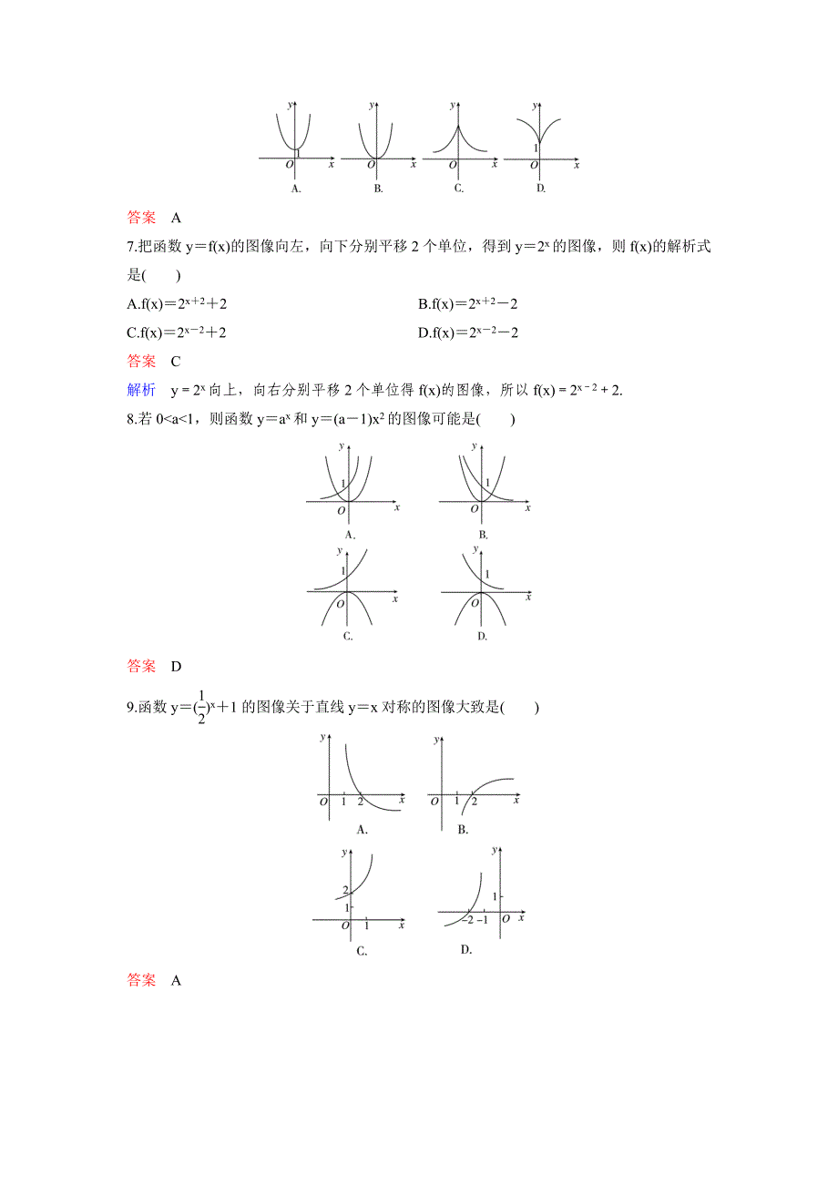 新编人教A版高中数学必修1课时作业：作业24 2.1.23对数与对数运算第3课时 含解析_第2页