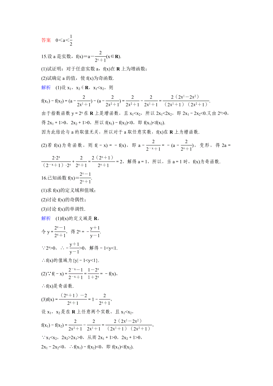 新编人教A版高中数学必修1课时作业：作业24 2.1.23对数与对数运算第3课时 含解析_第4页