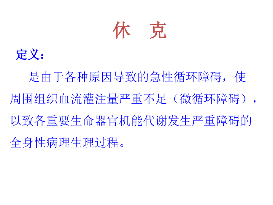 急性心肌梗死合并心源性休克ppt课件.ppt_第2页