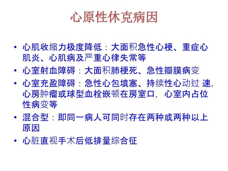 急性心肌梗死合并心源性休克ppt课件.ppt_第5页