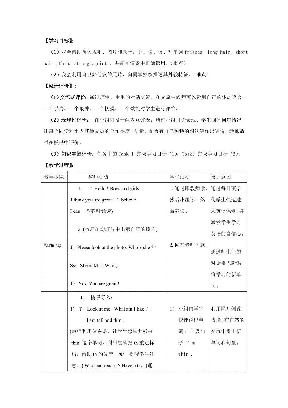 基于标准教学设计四年级上册Unit3Alearn_第2页