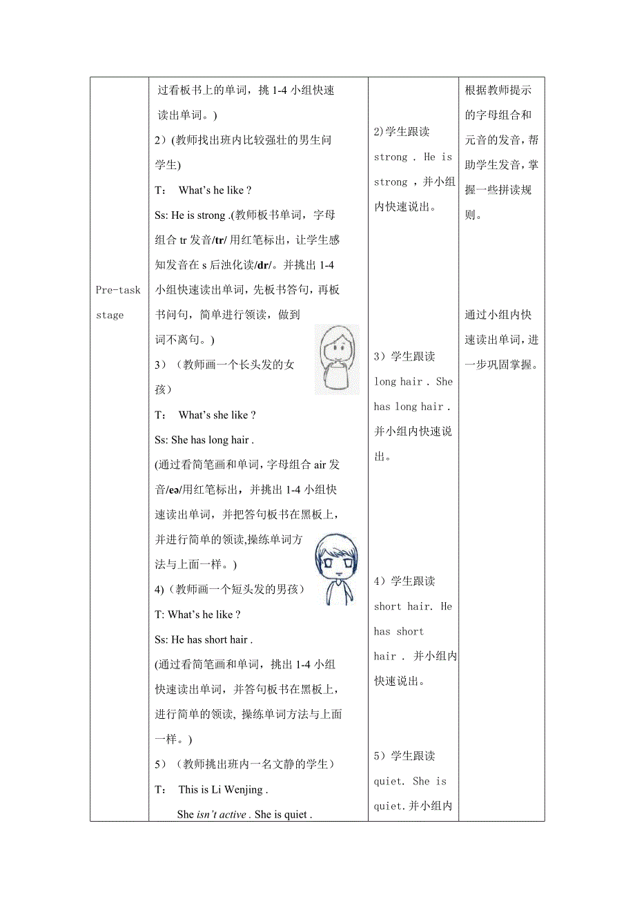 基于标准教学设计四年级上册Unit3Alearn_第3页