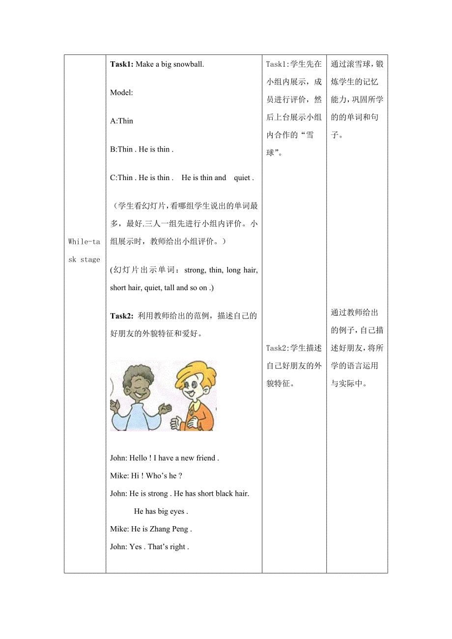 基于标准教学设计四年级上册Unit3Alearn_第5页