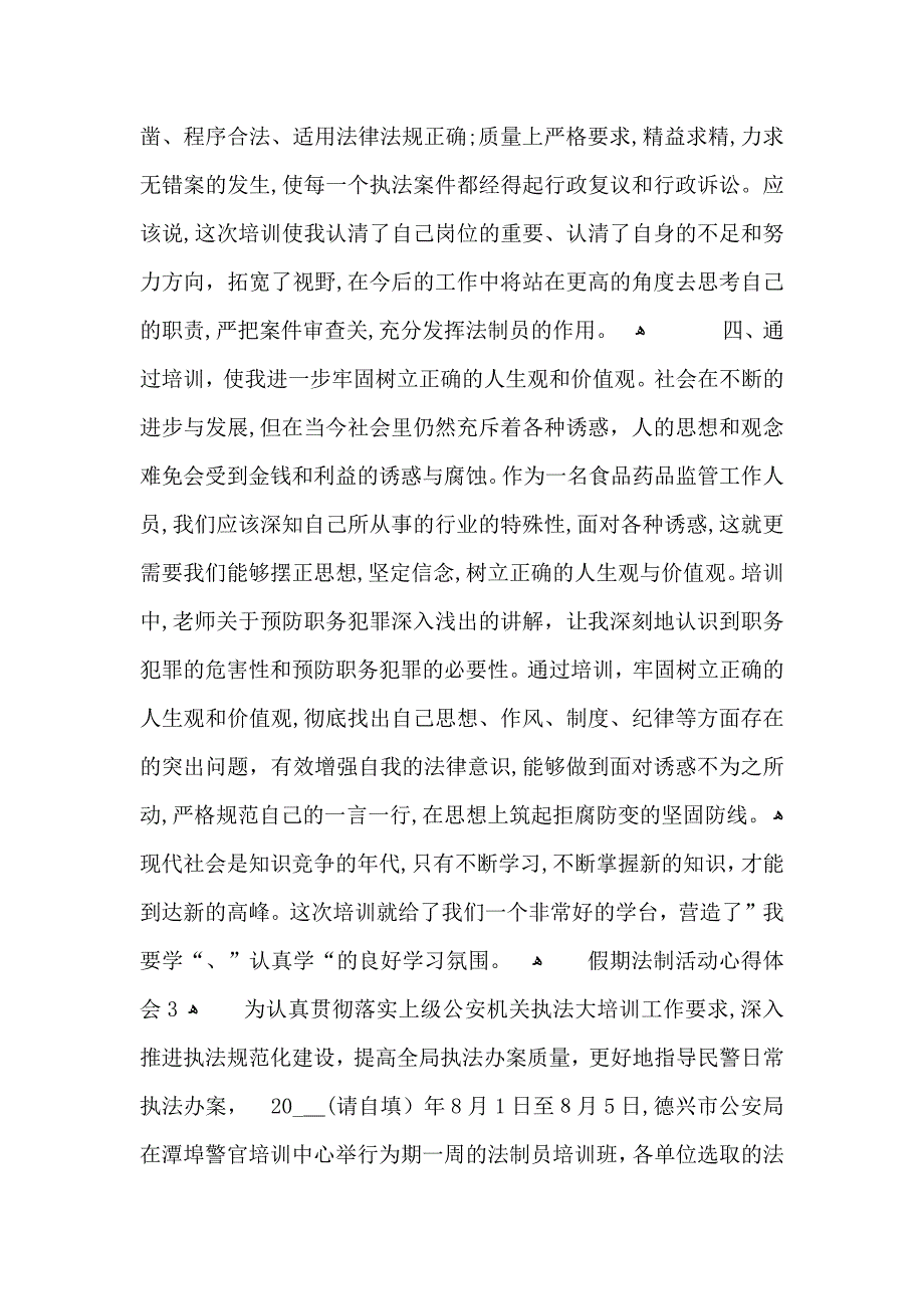 假期法制活动心得体会5篇_第4页