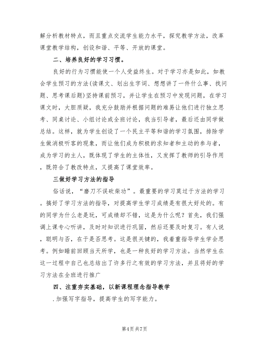 2022学年第一学期小学六年级班队工作总结_第4页