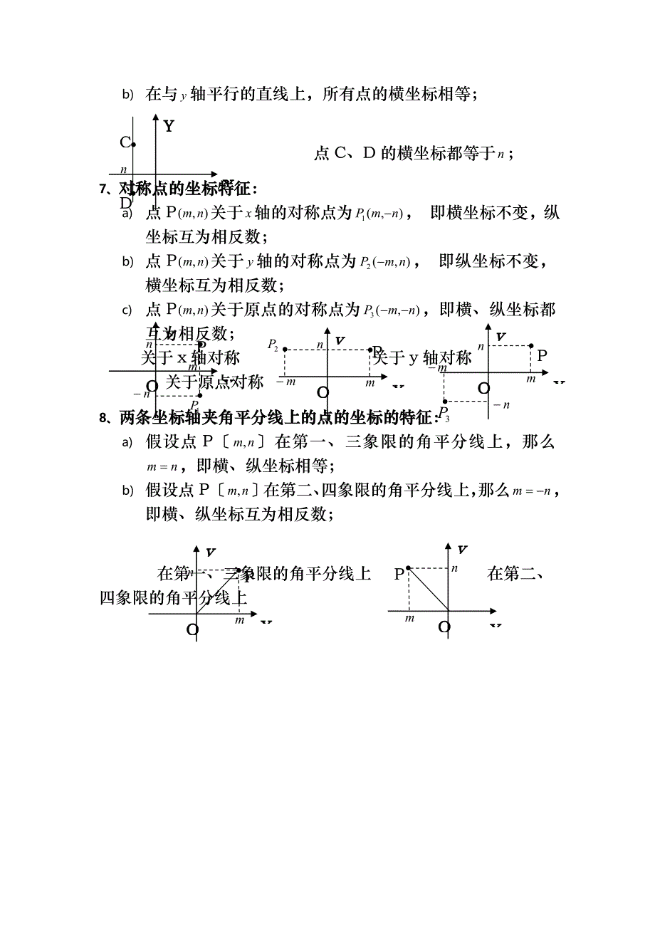 平面直角坐标系知识点归纳总结_第2页