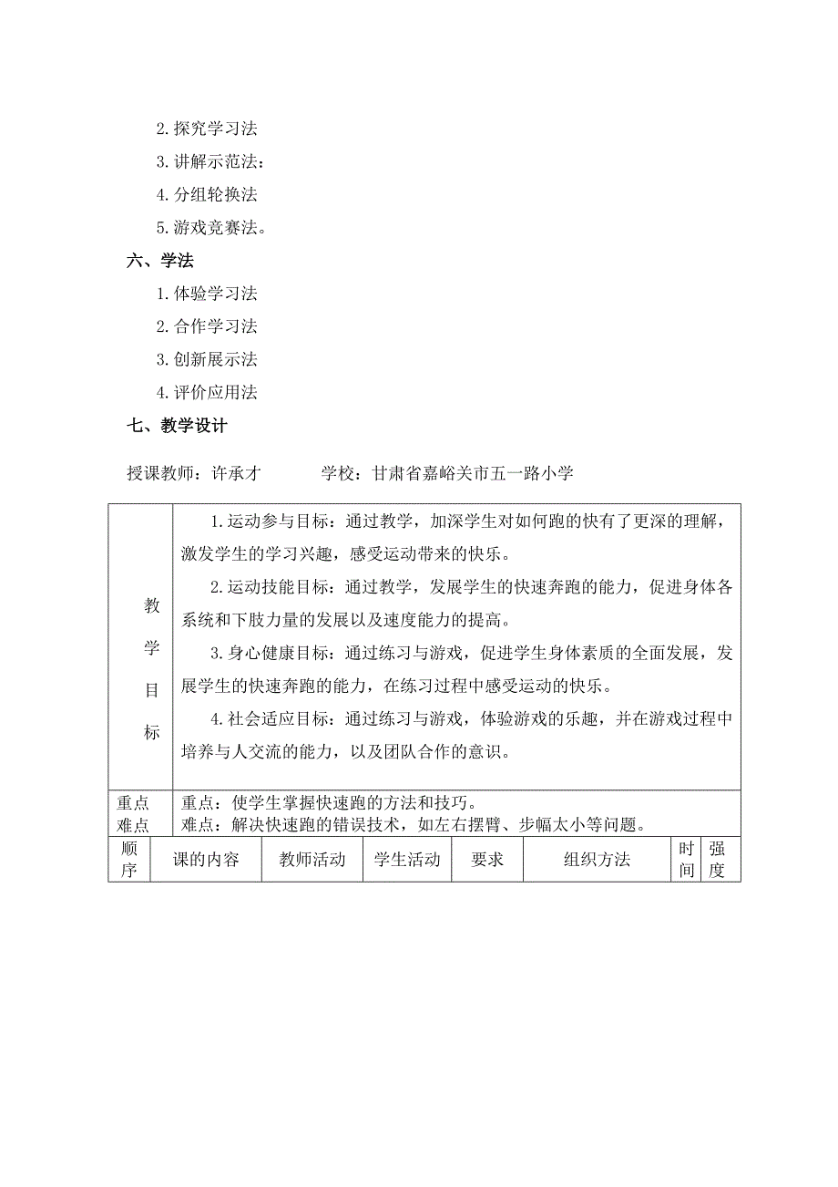 《发展奔跑能力的练习》[1]_第2页