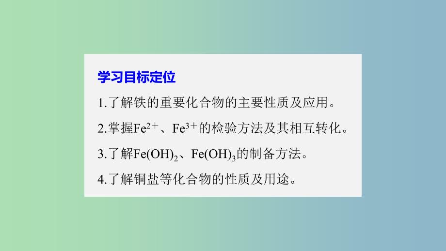 高中化学第三章金属及其化合物3.2几种重要的金属化合物第3课时课件新人教版.ppt_第2页