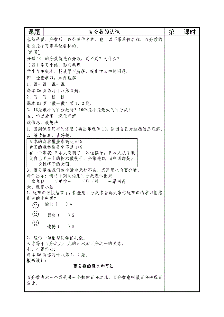 六上第六单元百分数_第4页