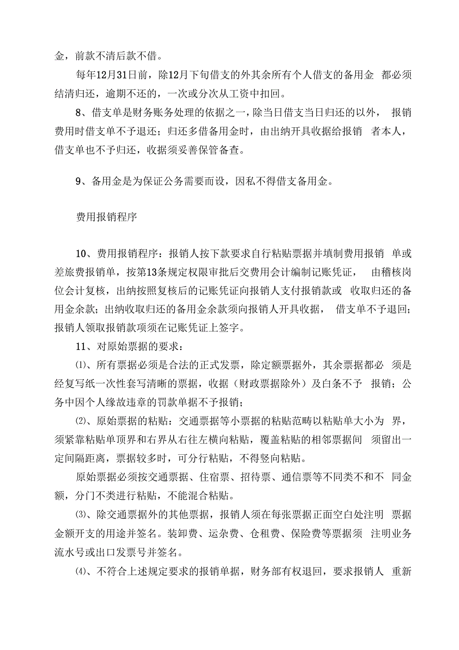 借款和费用报销及审批程序制度01_第2页