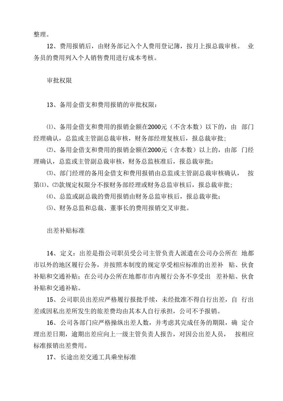 借款和费用报销及审批程序制度01_第3页