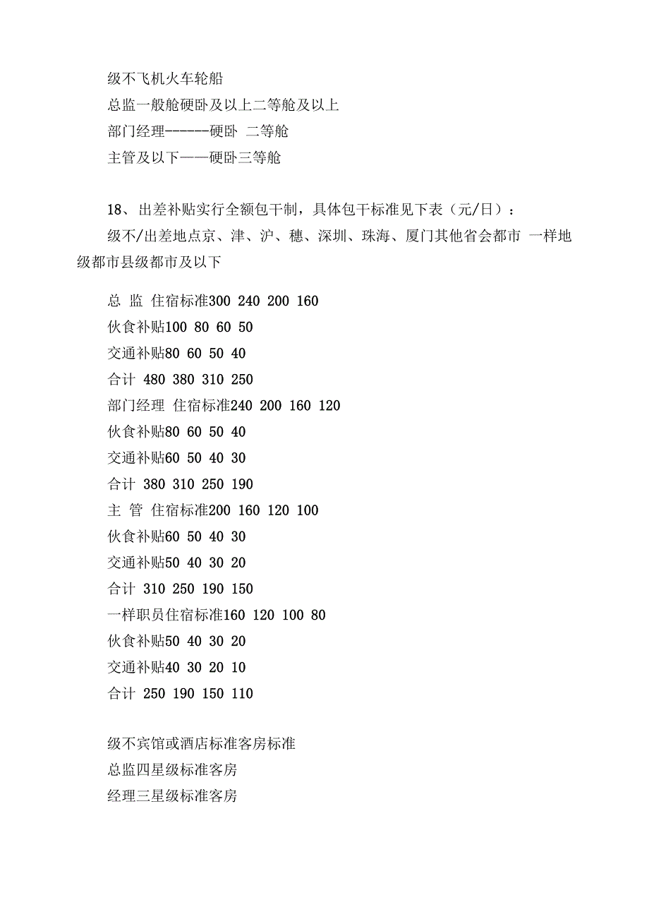 借款和费用报销及审批程序制度01_第4页