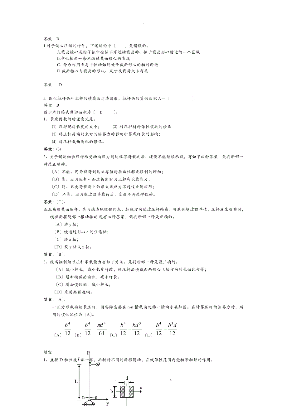 材料力学课后练习_第4页