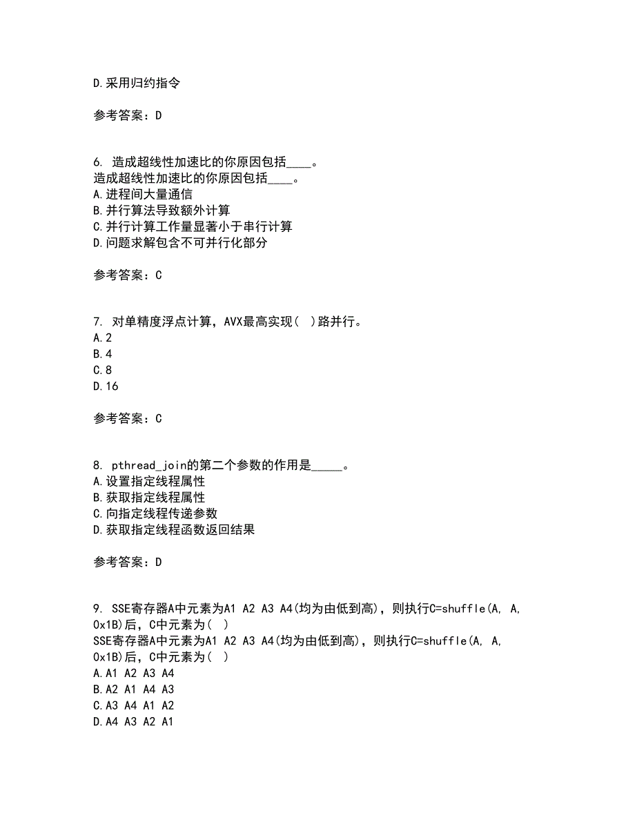 南开大学21秋《并行程序设计》平时作业二参考答案85_第2页