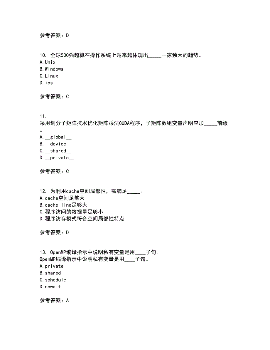 南开大学21秋《并行程序设计》平时作业二参考答案85_第3页